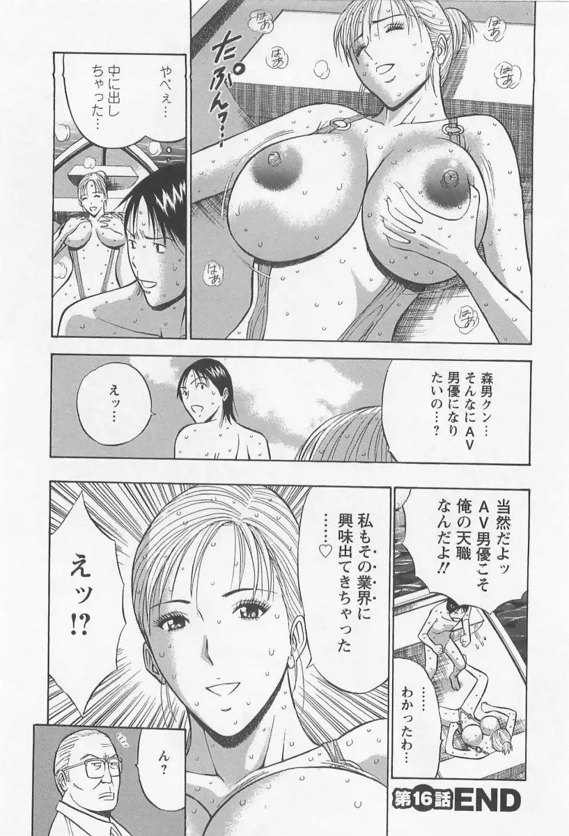 桜通りの女神 2 Page.157