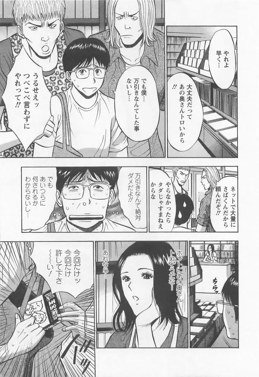 桜通りの女神 2 Page.166