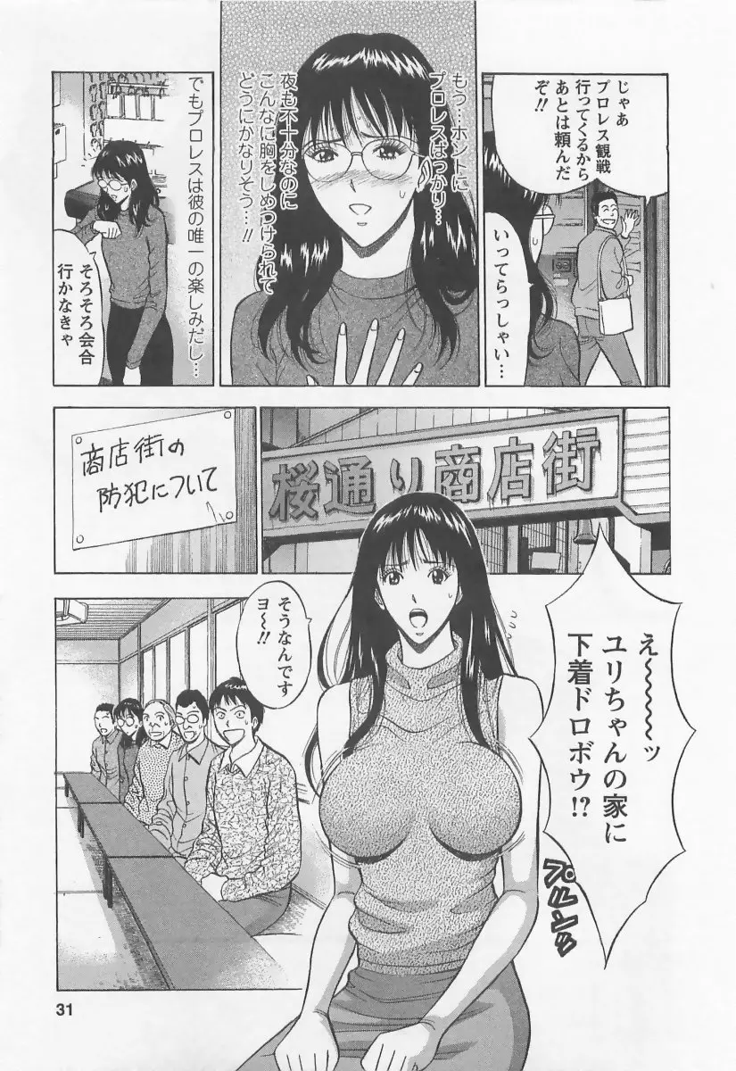 桜通りの女神 2 Page.32