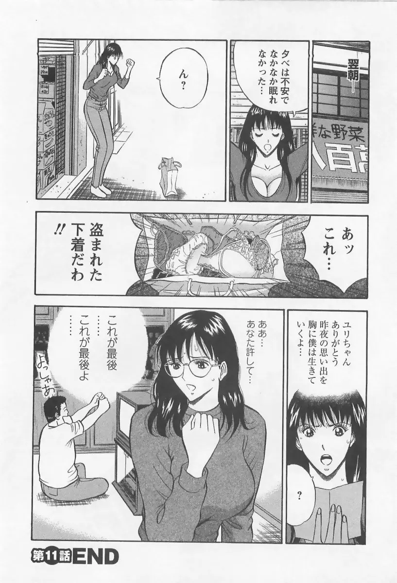 桜通りの女神 2 Page.47