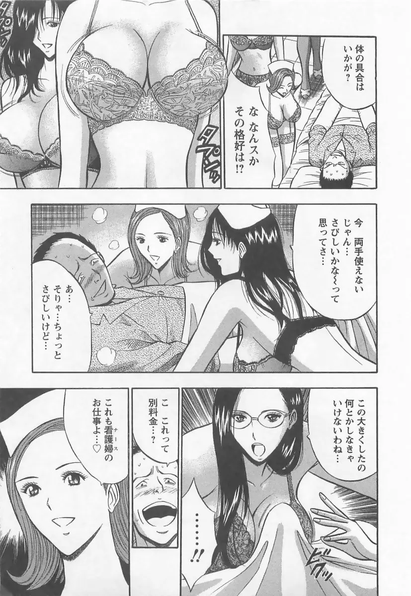 桜通りの女神 2 Page.56