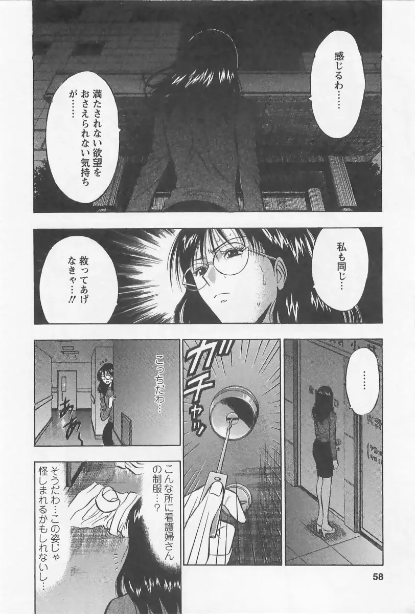 桜通りの女神 2 Page.59