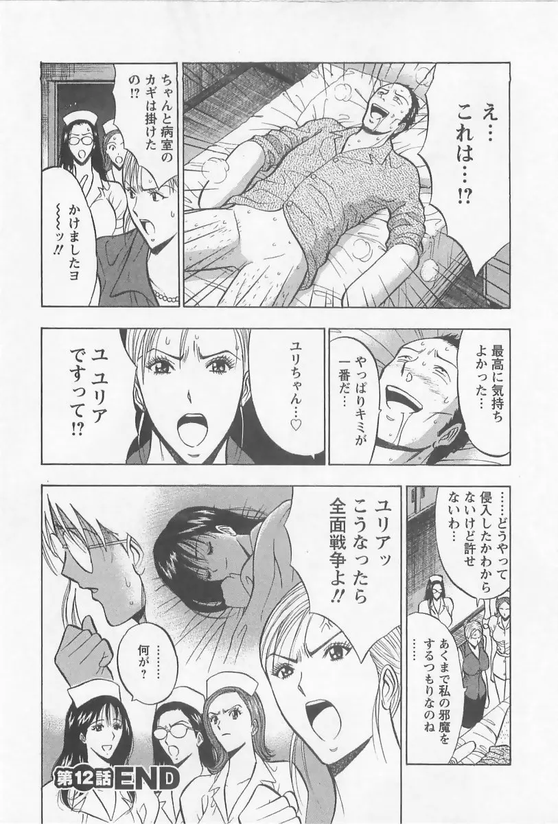 桜通りの女神 2 Page.67