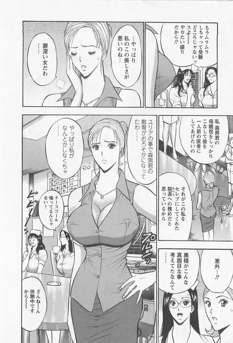 桜通りの女神 2 Page.75