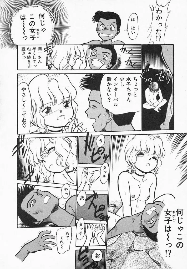 夏色ラバーズ Page.104