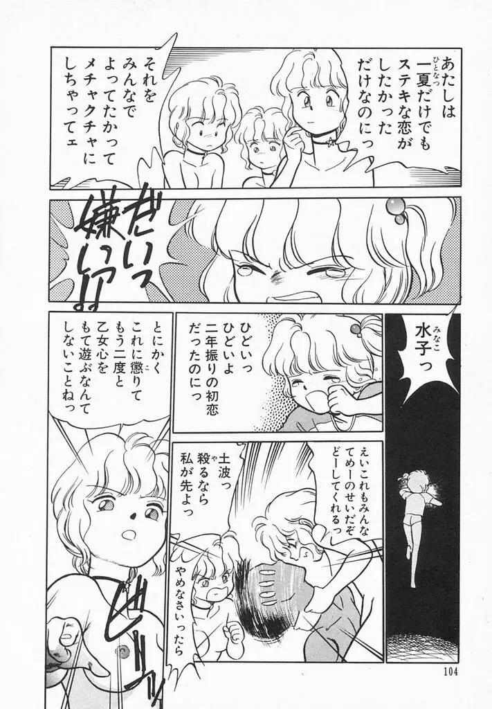 夏色ラバーズ Page.106