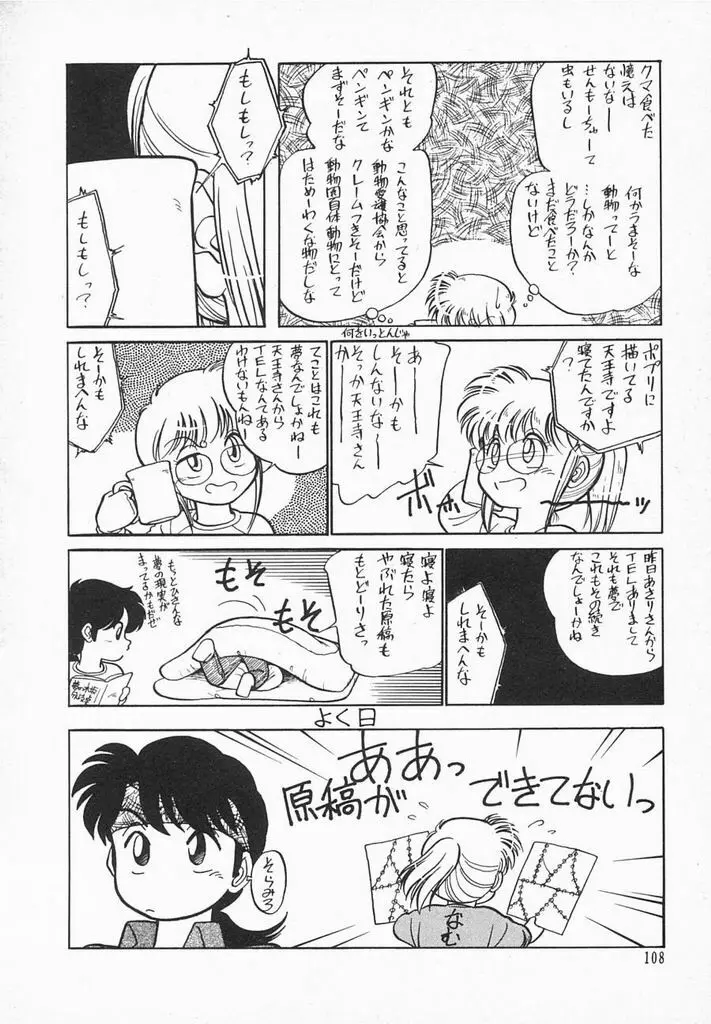 夏色ラバーズ Page.110