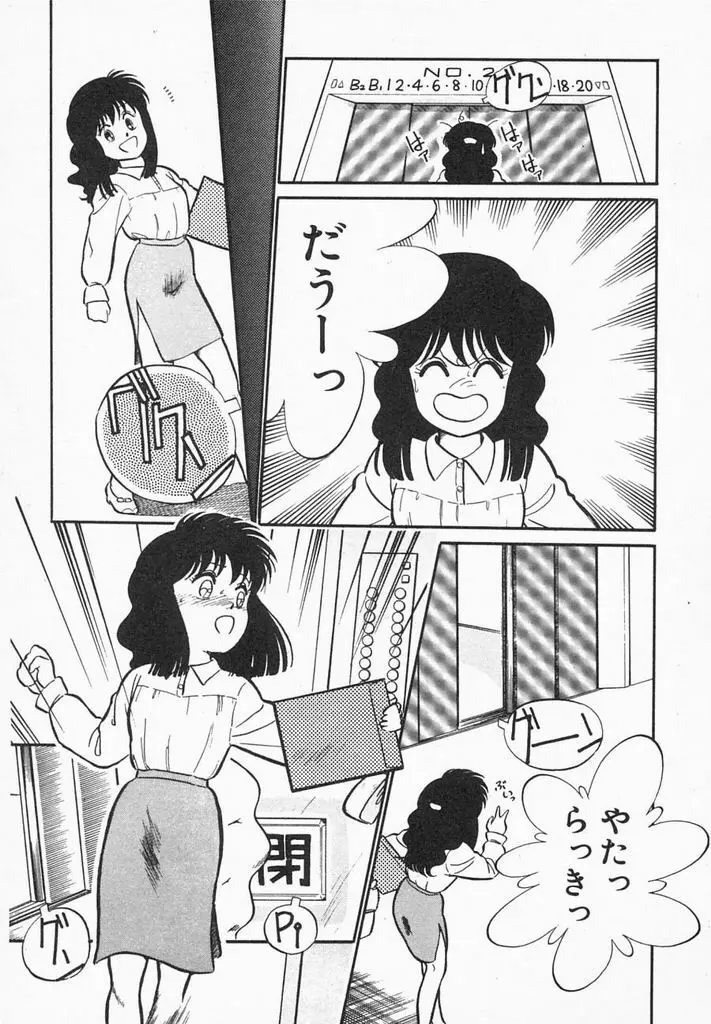 夏色ラバーズ Page.113