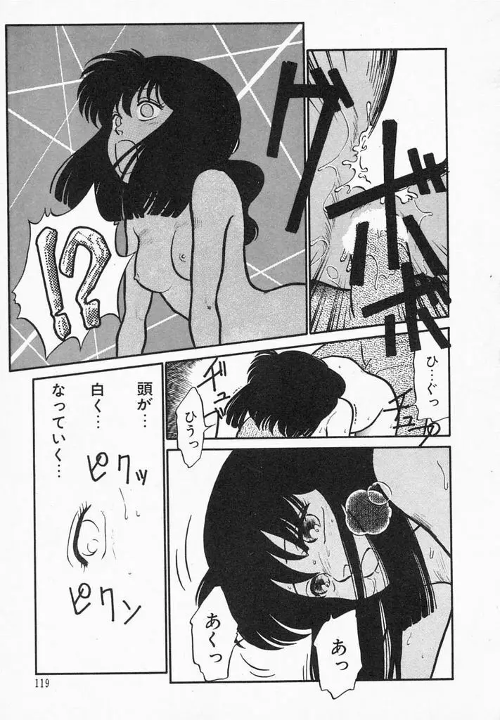 夏色ラバーズ Page.121