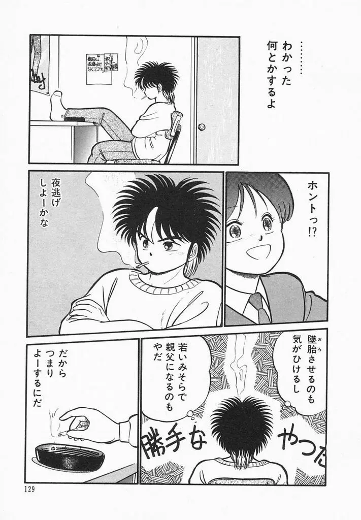 夏色ラバーズ Page.131