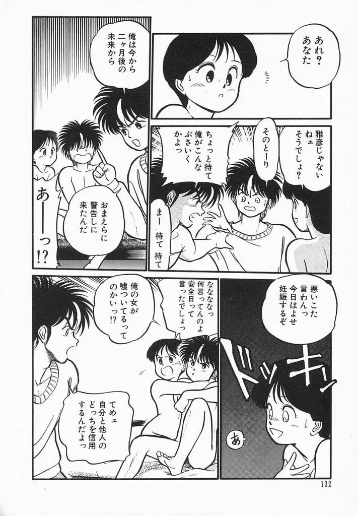 夏色ラバーズ Page.134