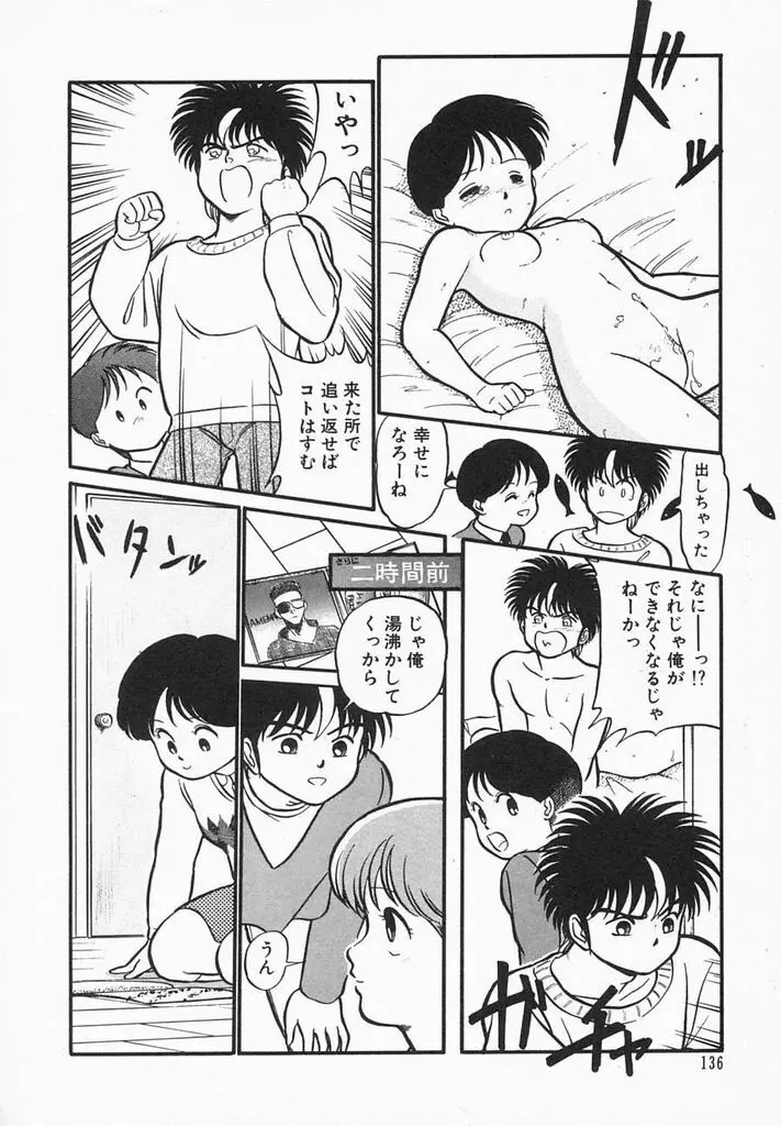 夏色ラバーズ Page.138