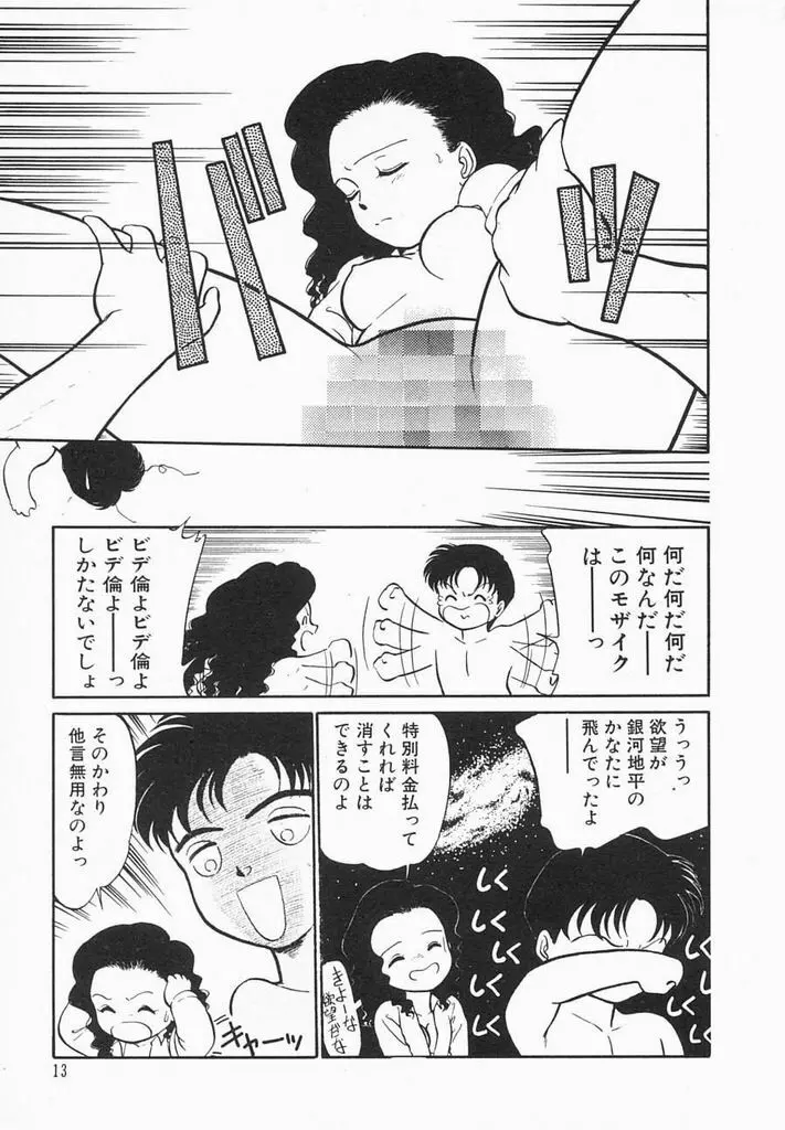 夏色ラバーズ Page.15