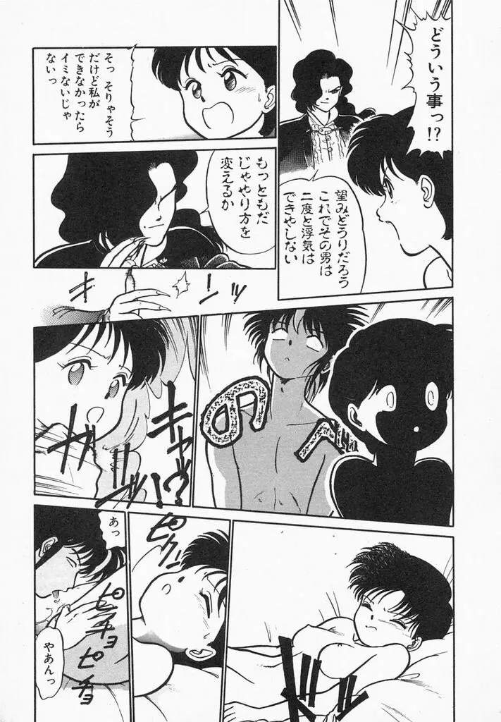 夏色ラバーズ Page.153