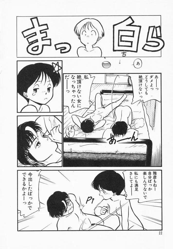 夏色ラバーズ Page.24