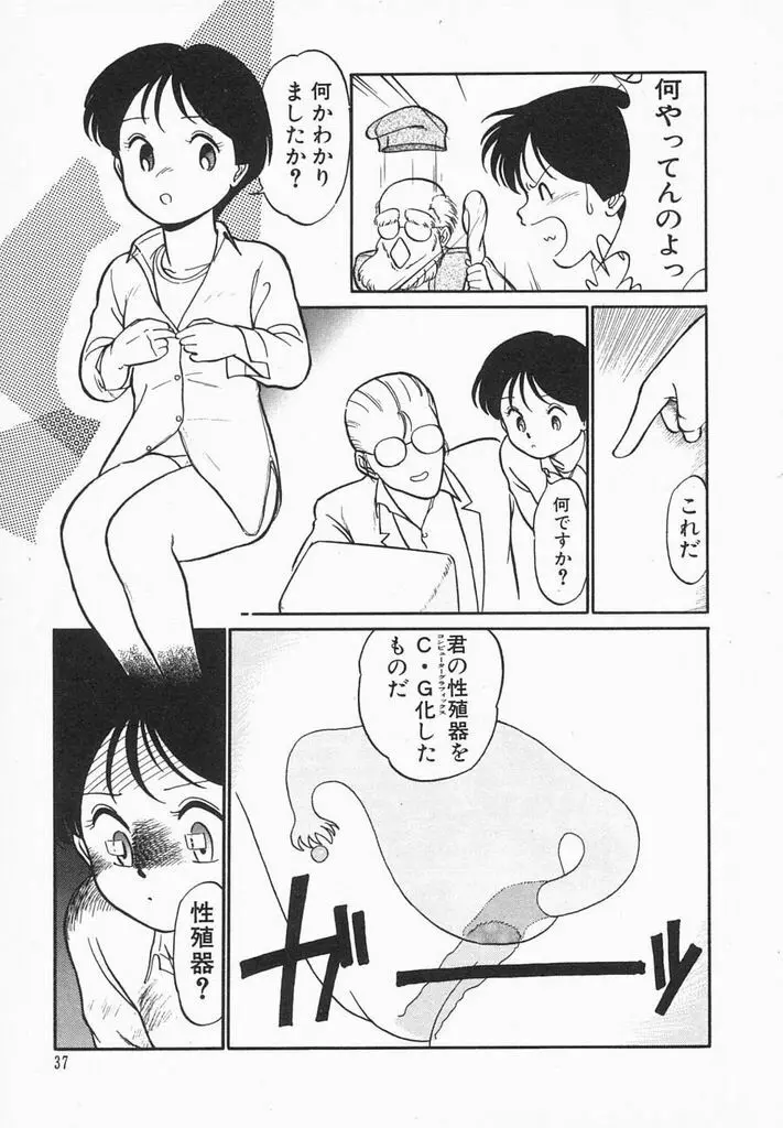 夏色ラバーズ Page.39