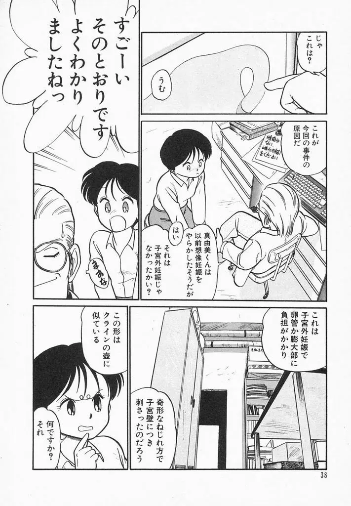 夏色ラバーズ Page.40