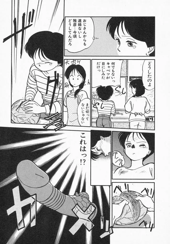 夏色ラバーズ Page.45