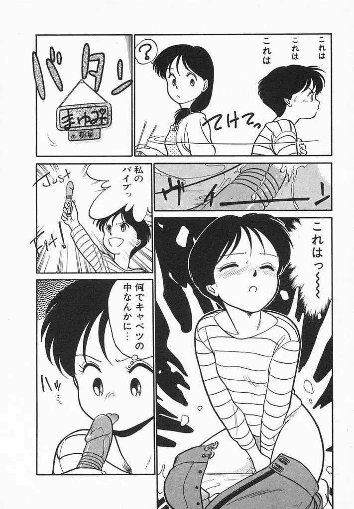 夏色ラバーズ Page.46