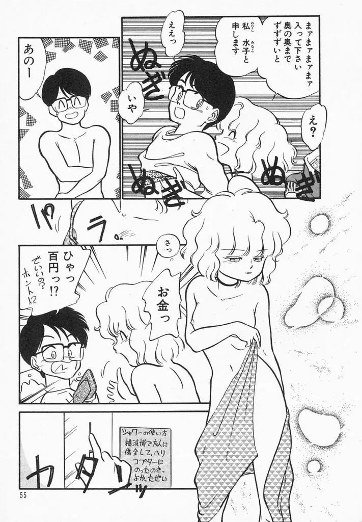 夏色ラバーズ Page.57