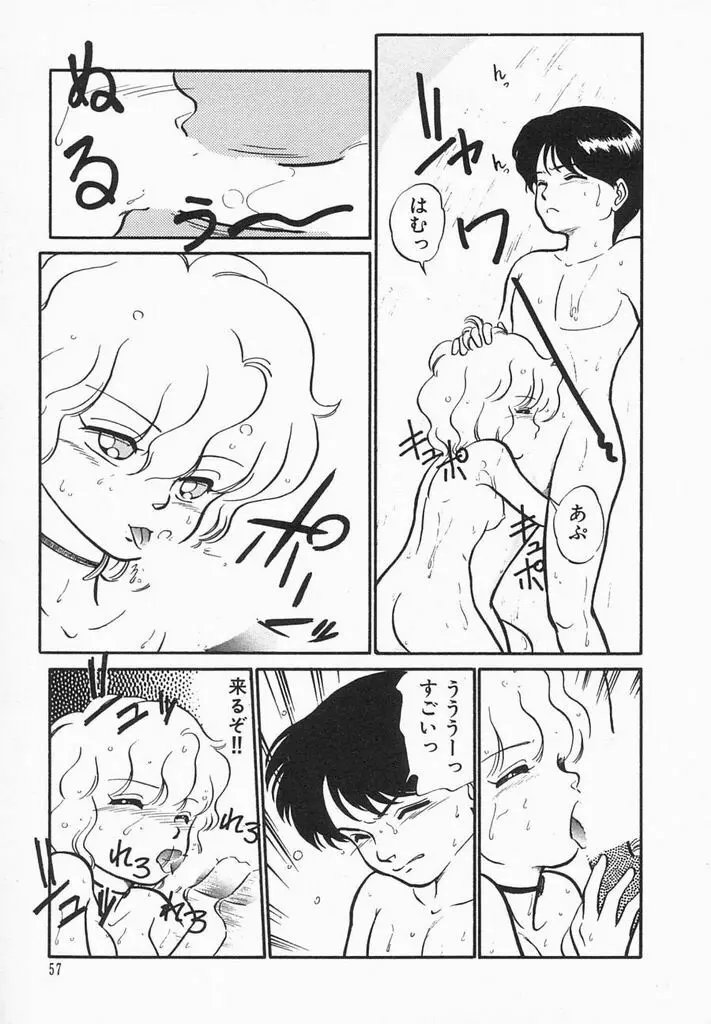 夏色ラバーズ Page.59