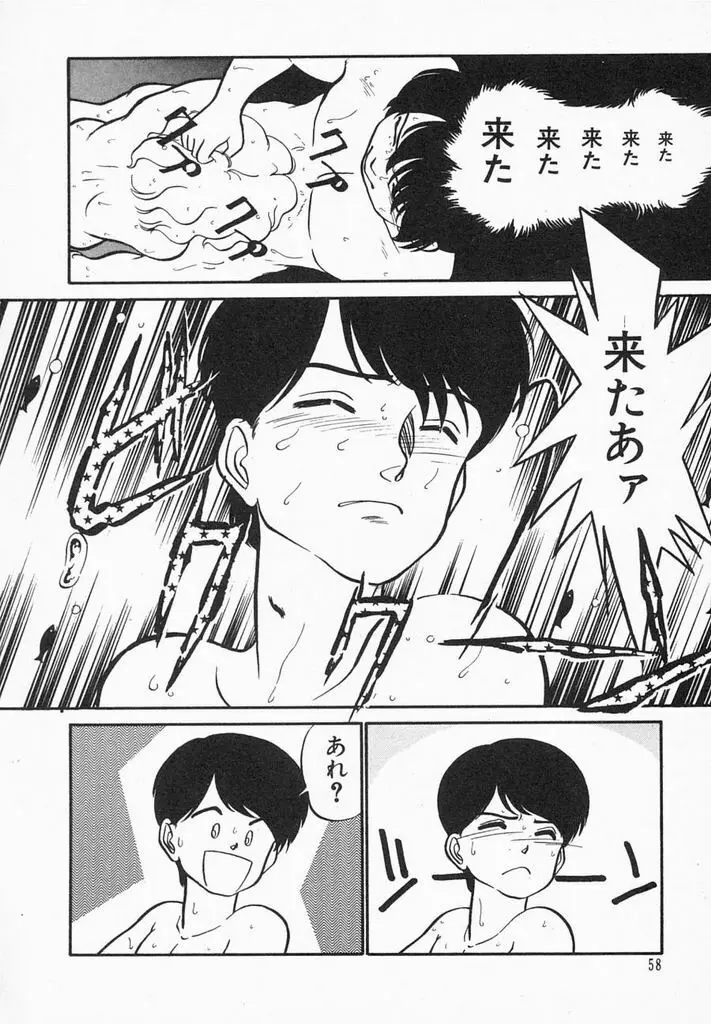 夏色ラバーズ Page.60