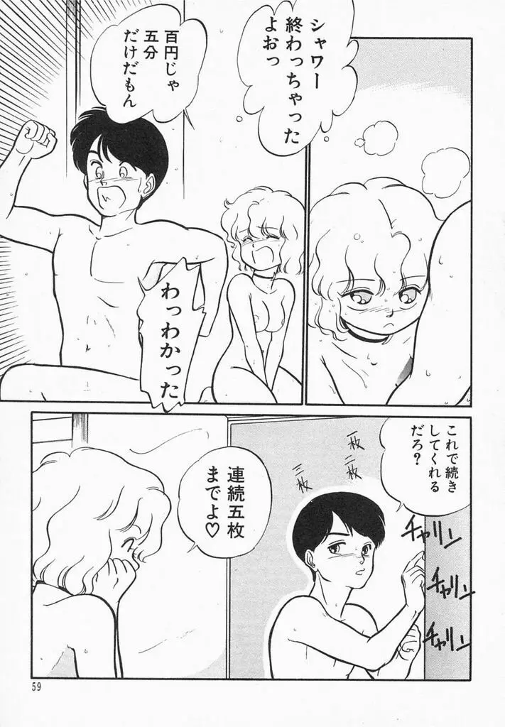 夏色ラバーズ Page.61