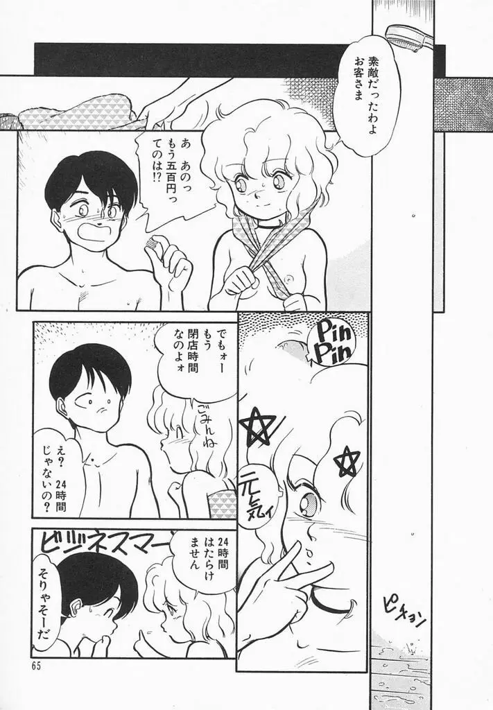 夏色ラバーズ Page.67