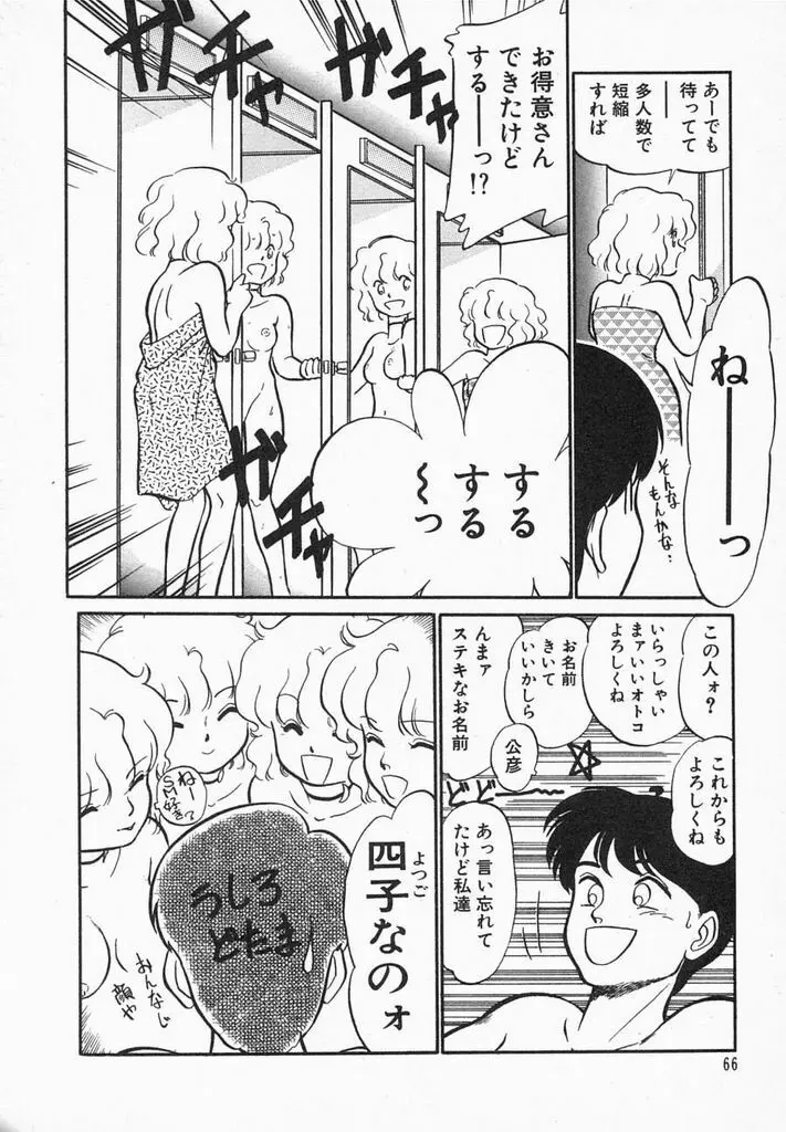 夏色ラバーズ Page.68