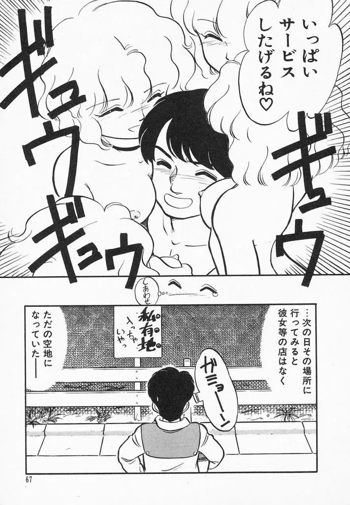 夏色ラバーズ Page.69