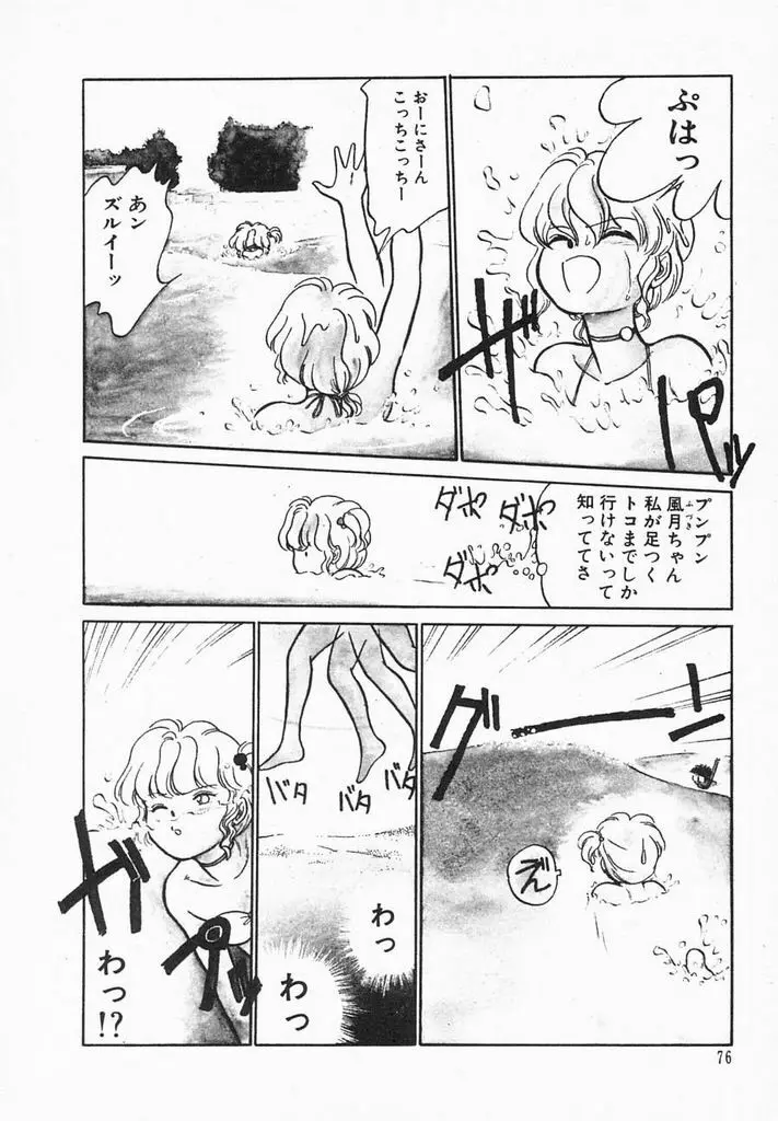 夏色ラバーズ Page.78