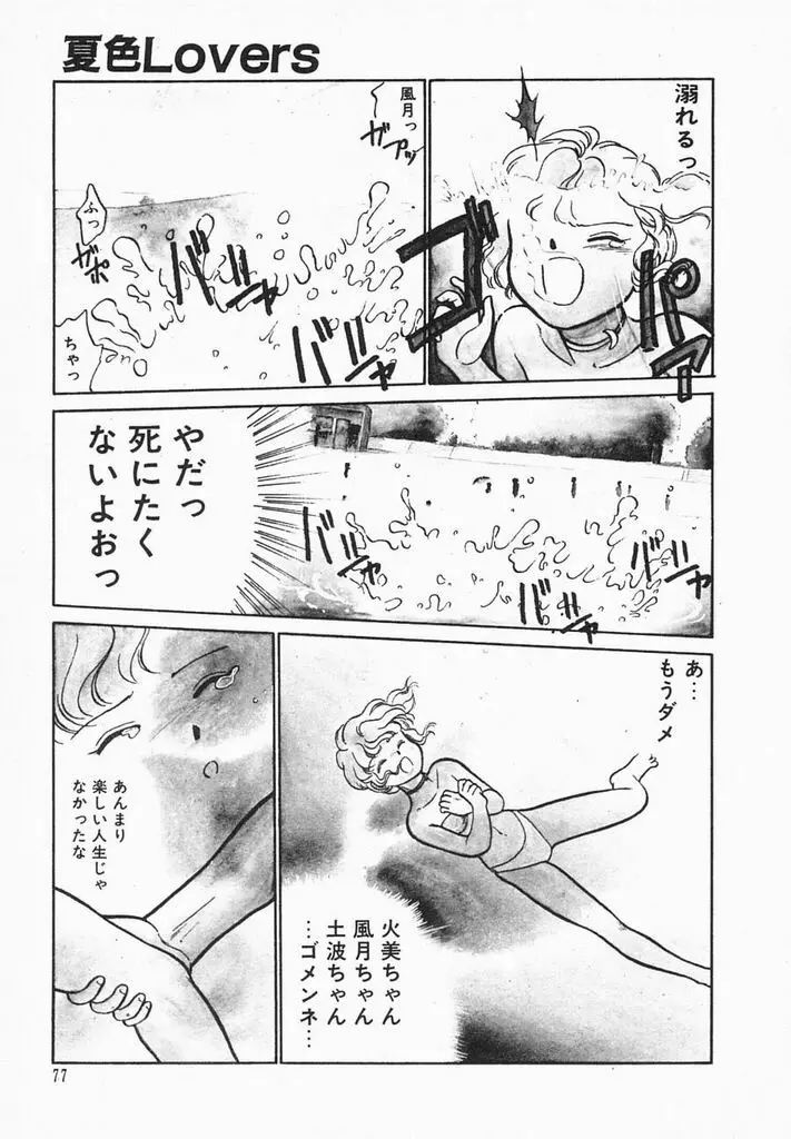 夏色ラバーズ Page.79