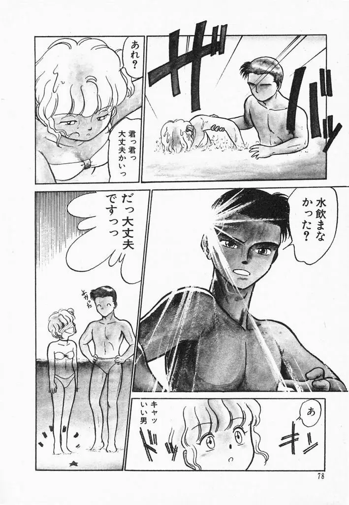 夏色ラバーズ Page.80