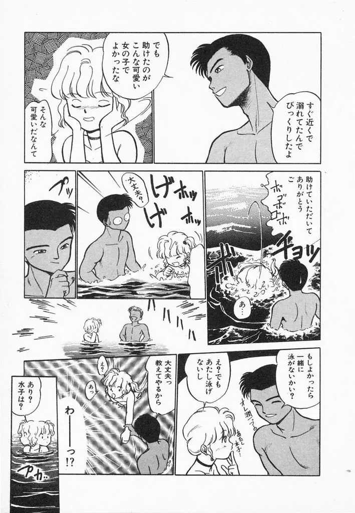 夏色ラバーズ Page.81