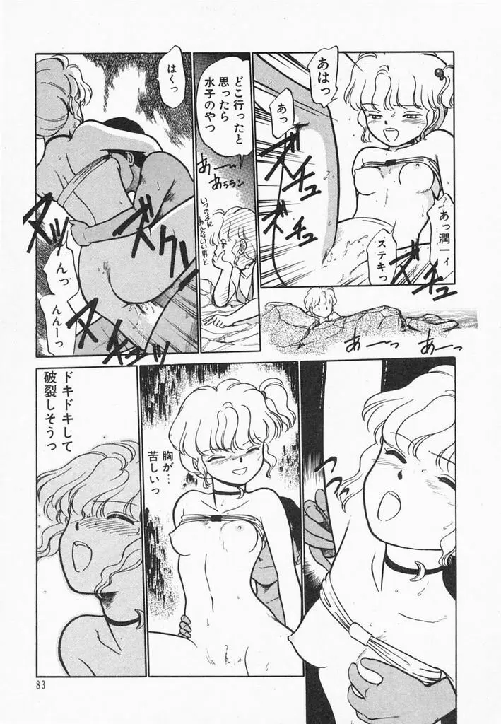 夏色ラバーズ Page.85