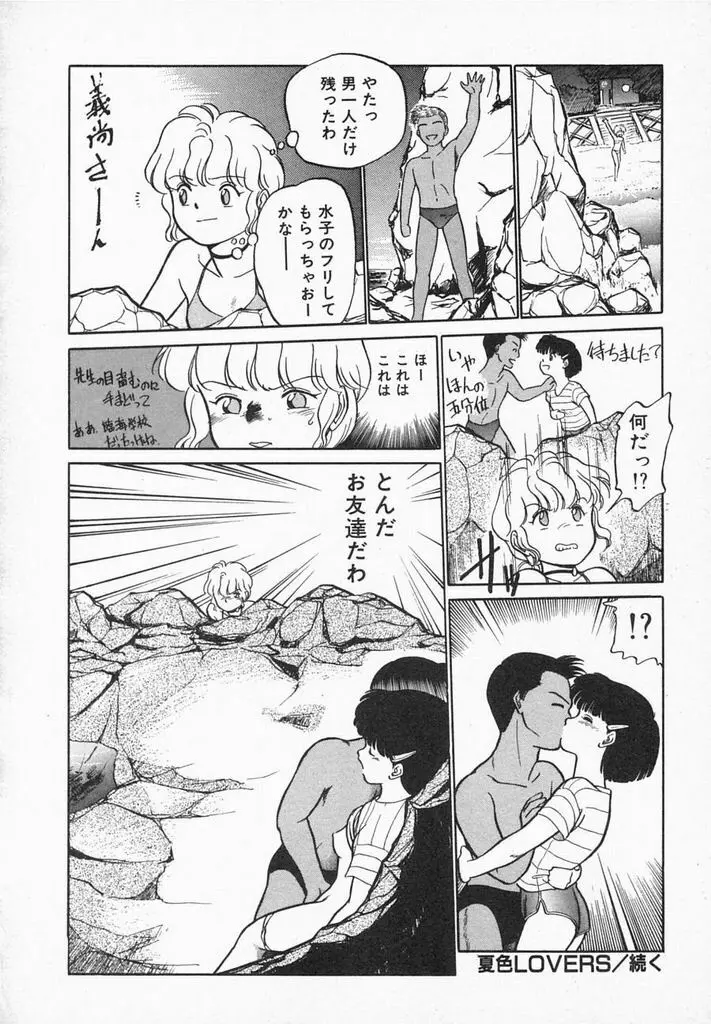 夏色ラバーズ Page.88