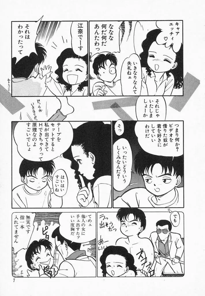 夏色ラバーズ Page.9