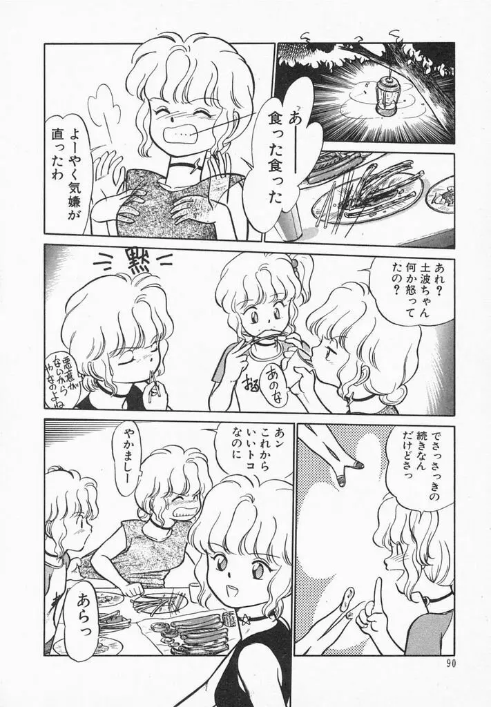 夏色ラバーズ Page.92