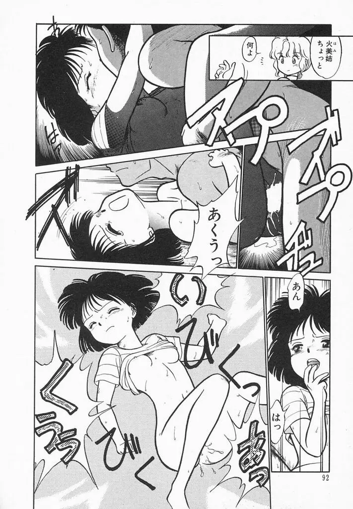 夏色ラバーズ Page.94