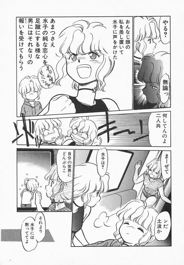 夏色ラバーズ Page.96