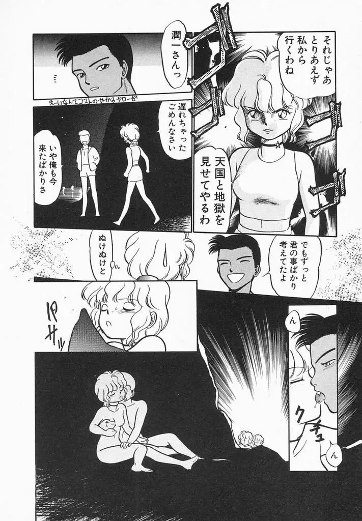 夏色ラバーズ Page.98