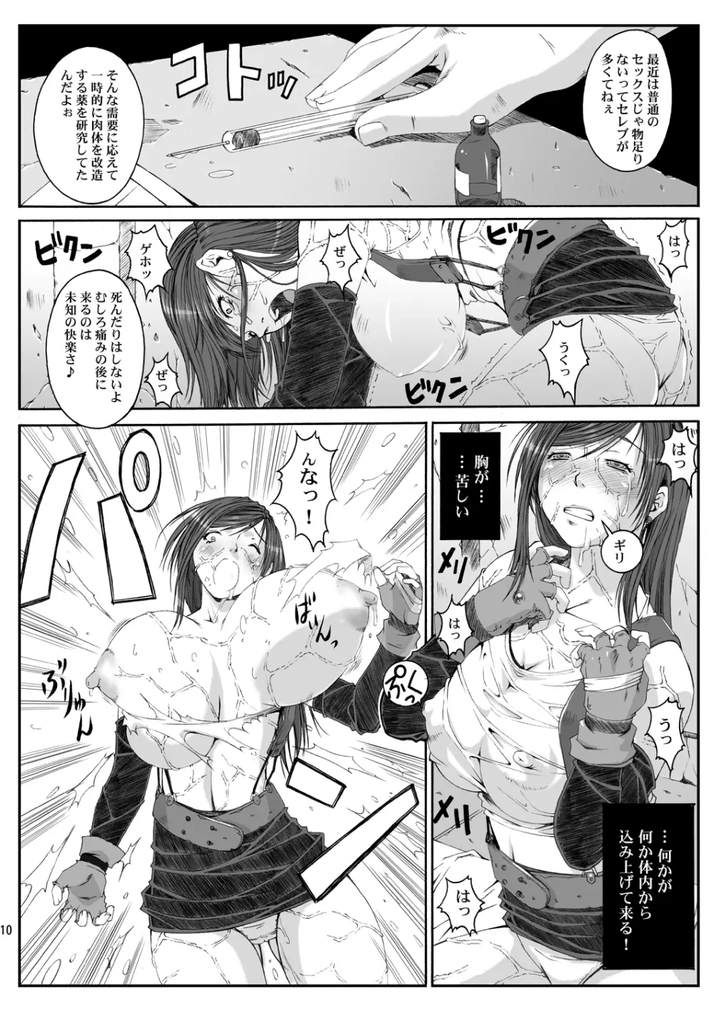 FF嬲 Reunion 02 Page.10