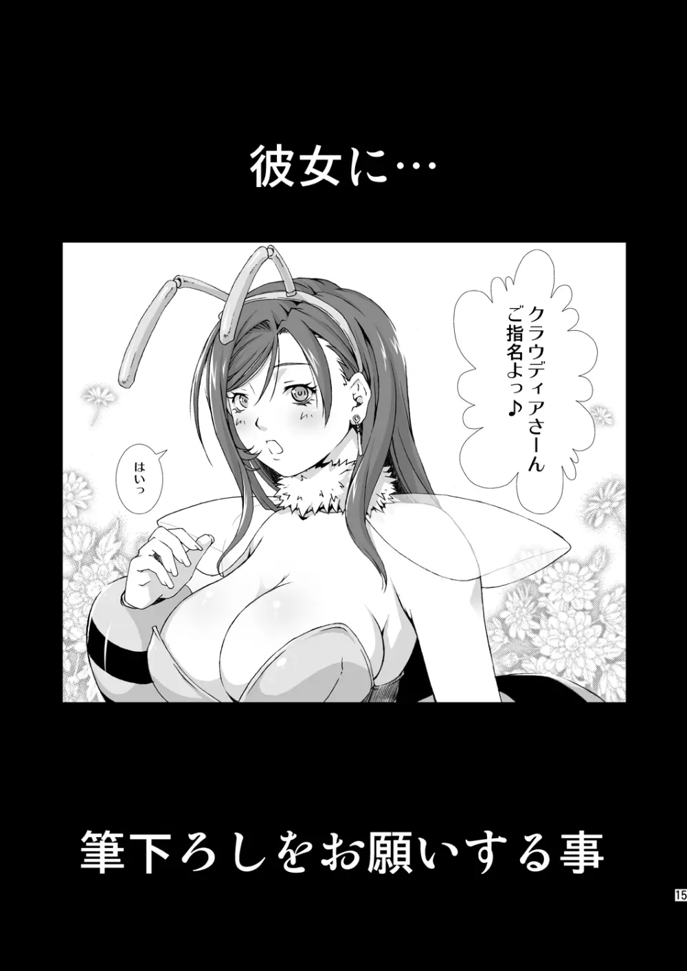 FF嬲 Reunion 02 Page.15