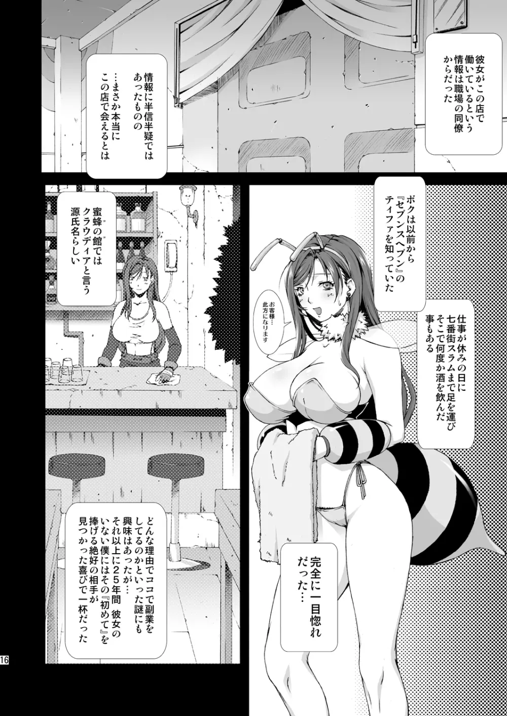 FF嬲 Reunion 02 Page.16