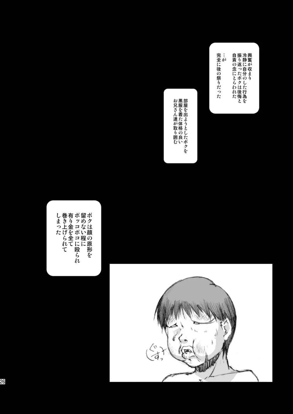 FF嬲 Reunion 02 Page.26