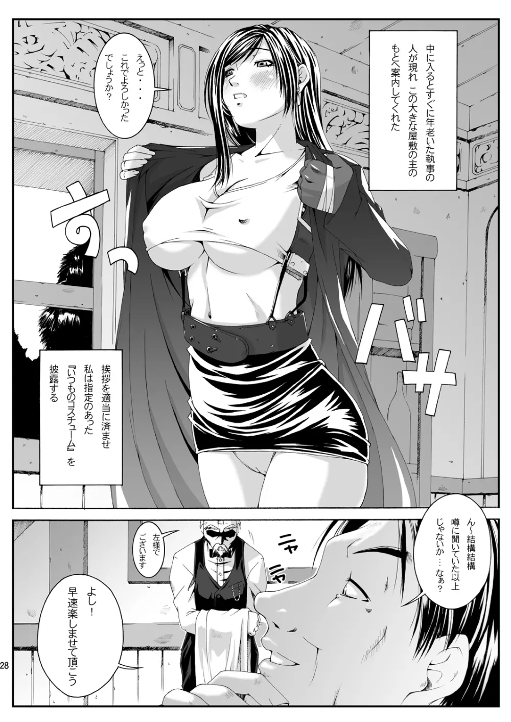 FF嬲 Reunion 02 Page.28