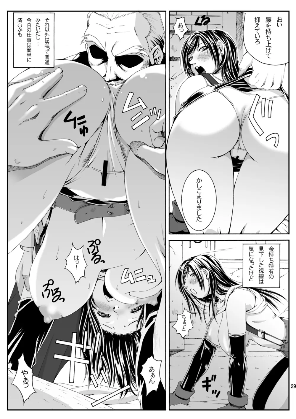 FF嬲 Reunion 02 Page.29