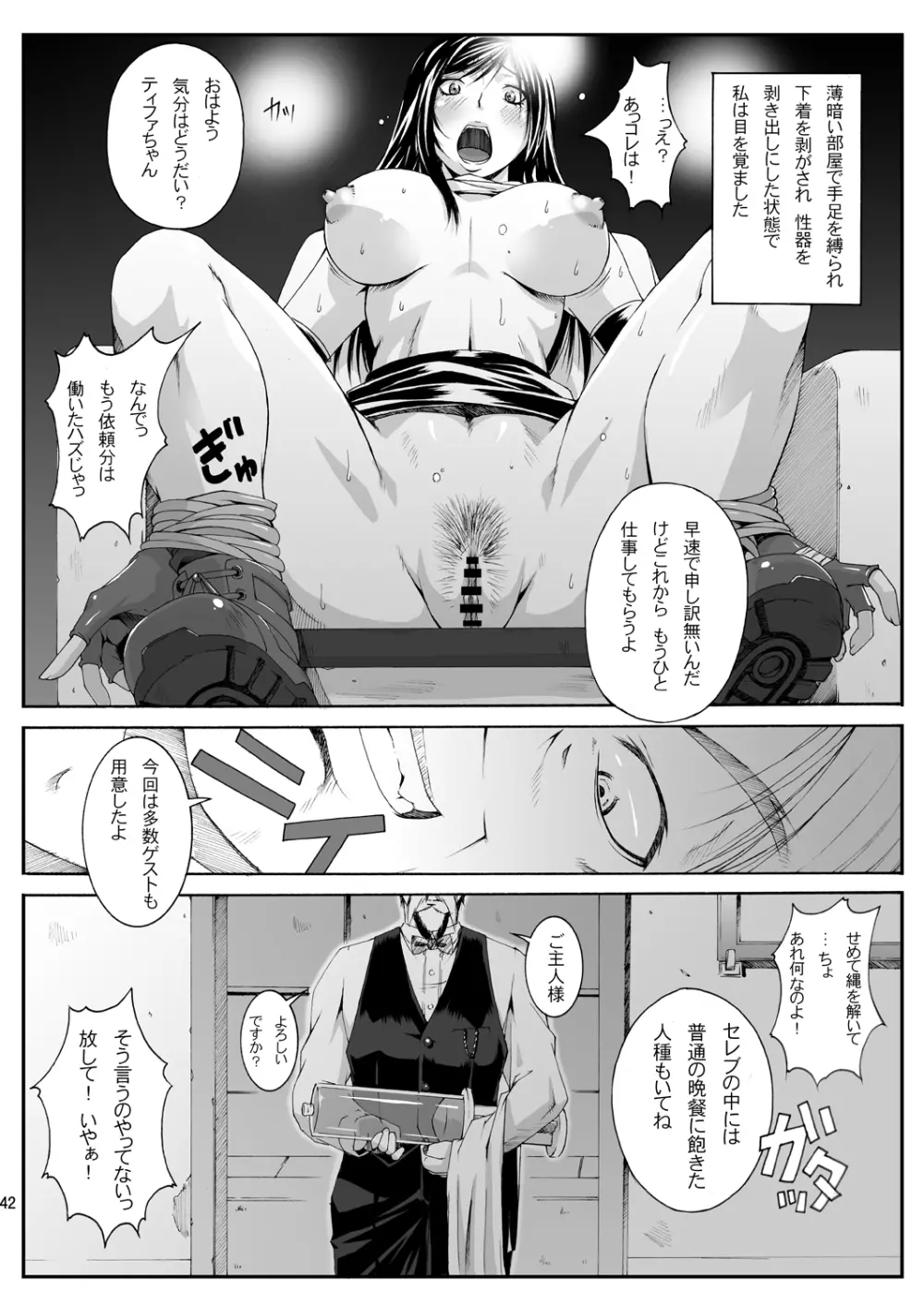 FF嬲 Reunion 02 Page.42