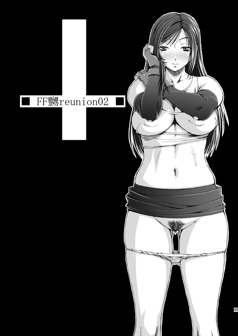 FF嬲 Reunion 02 Page.49