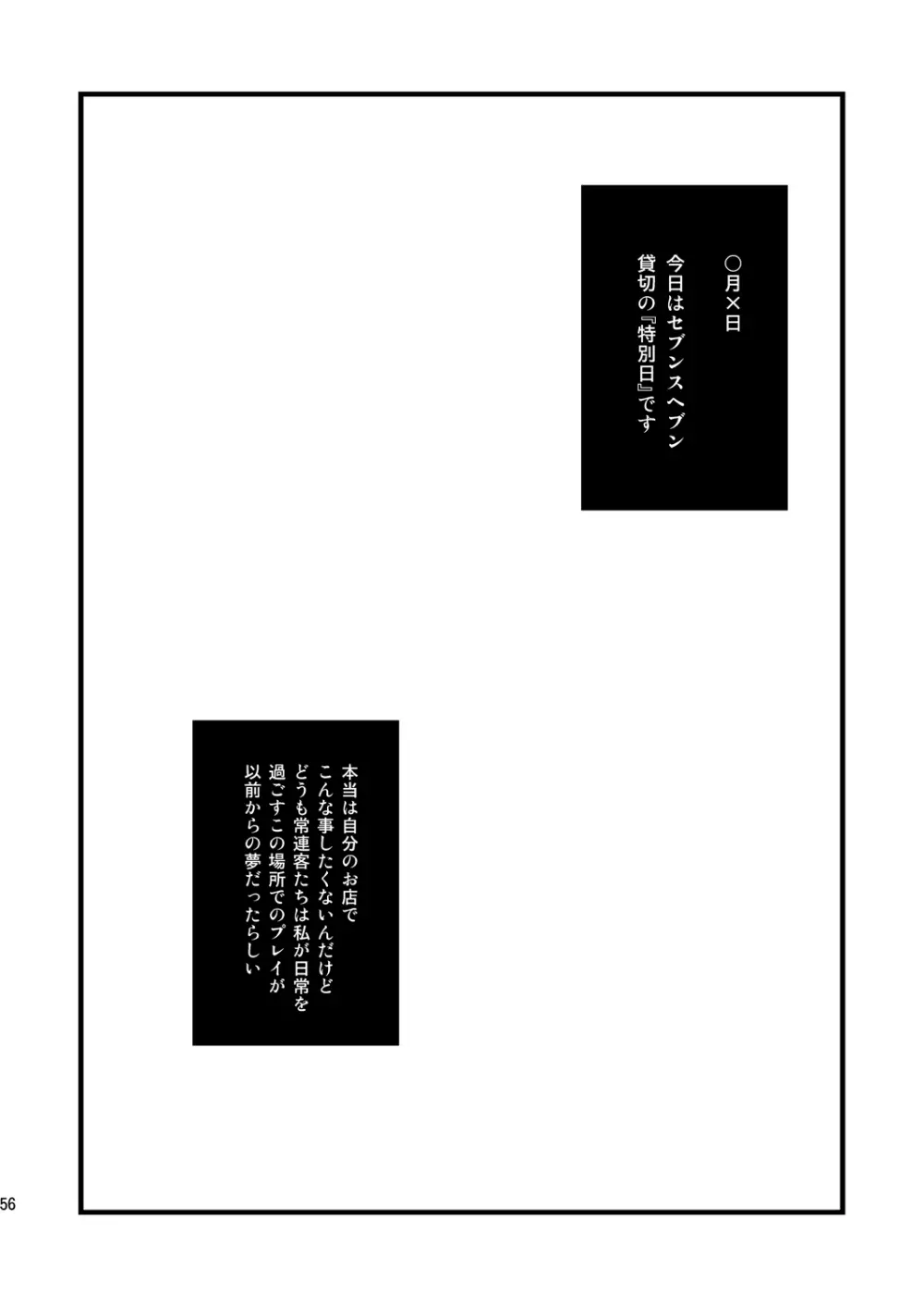 FF嬲 Reunion 02 Page.56